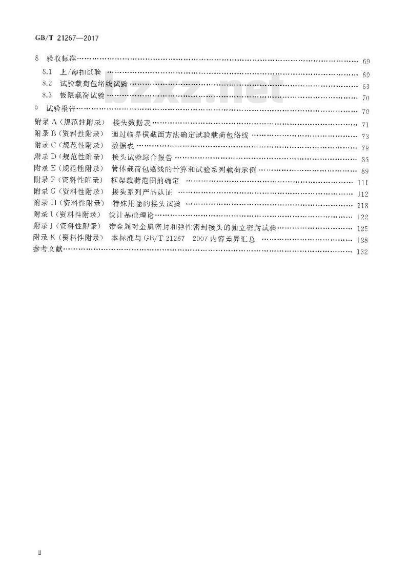 GB/T 21267-2017 石油天然气工业 套管及油管螺纹连接试验程序