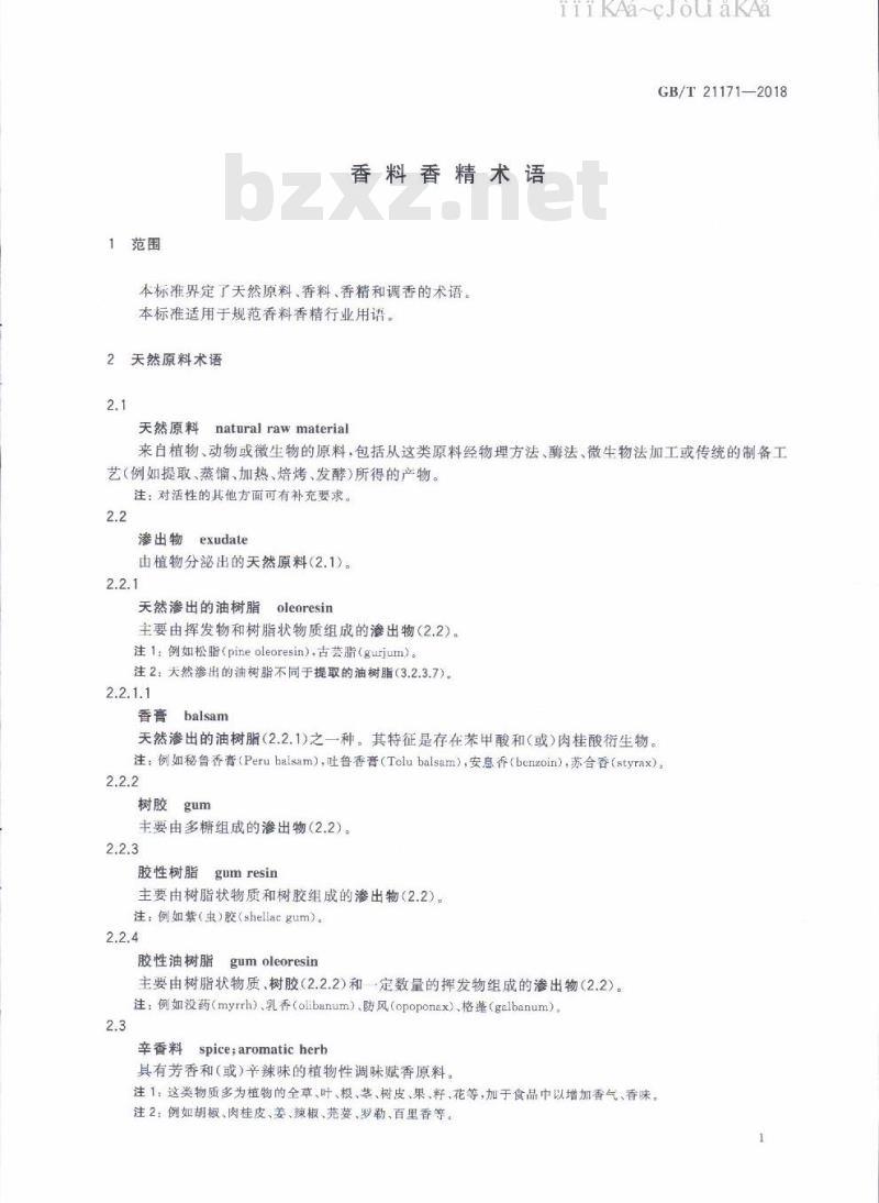 GB/T 21171-2018 香料香精术语