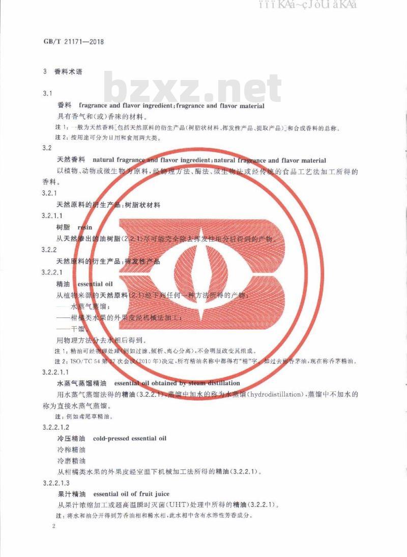 GB/T 21171-2018 香料香精术语