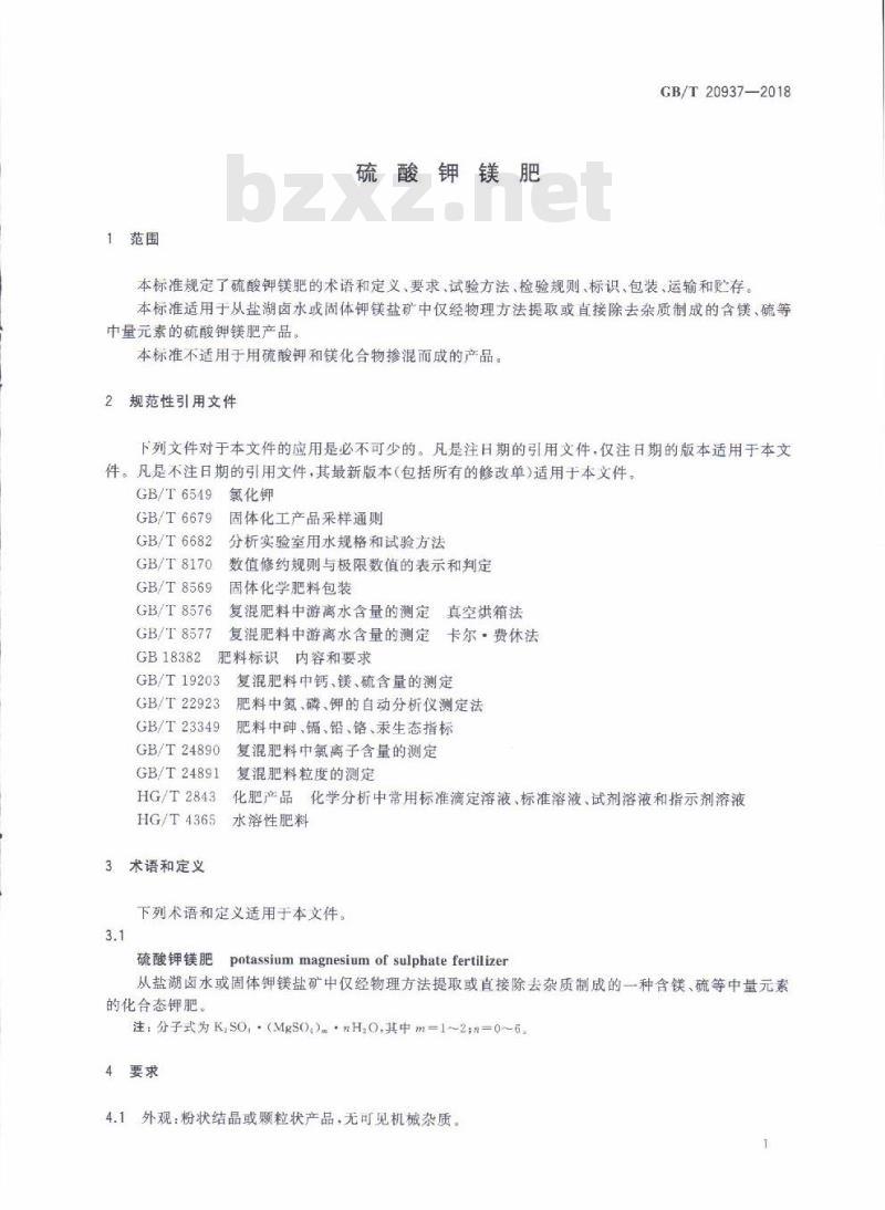GB/T 20937-2018 硫酸钾镁肥