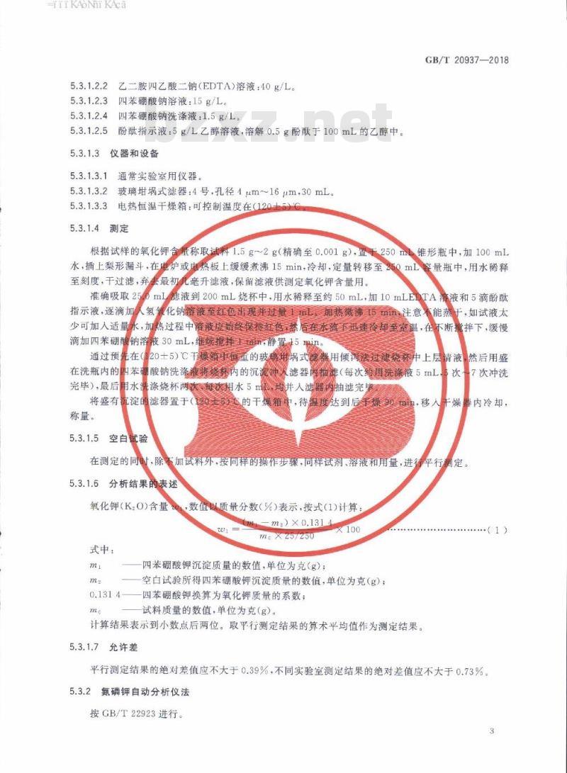GB/T 20937-2018 硫酸钾镁肥