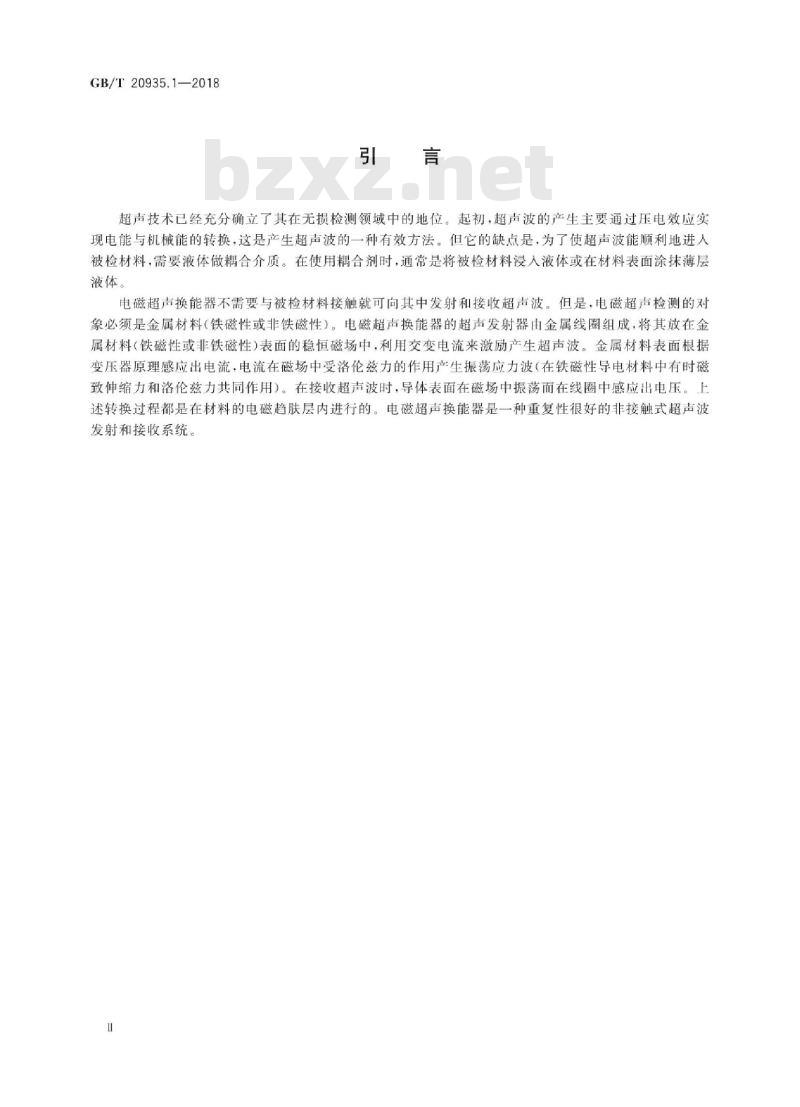 GB/T 20935.1-2018 金属材料 电磁超声检测方法 第1部分：电磁超声换能器指南