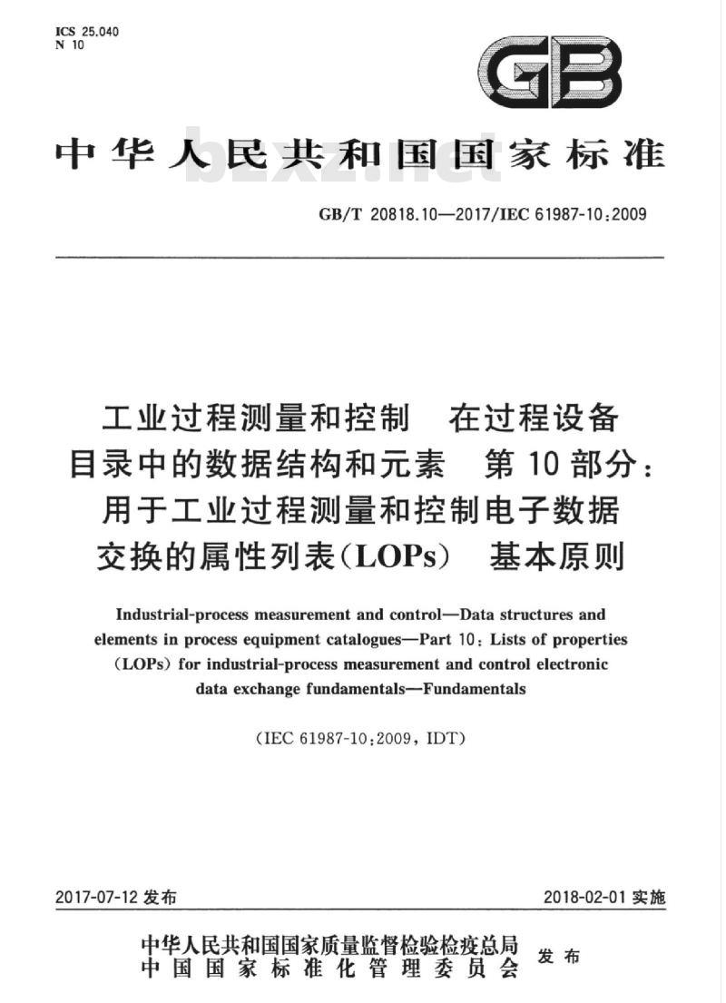 GB/T 20818.10-2017 工业过程测量和控制 在过程设备目录中的数据结构和元素 第10部分：用于工业过程测量和控制电子数据交换的属性列表（LOPs） 基本原则