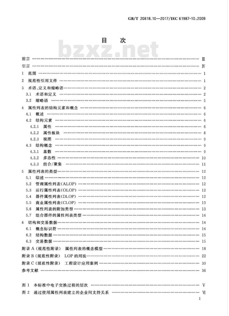 GB/T 20818.10-2017 工业过程测量和控制 在过程设备目录中的数据结构和元素 第10部分：用于工业过程测量和控制电子数据交换的属性列表（LOPs） 基本原则