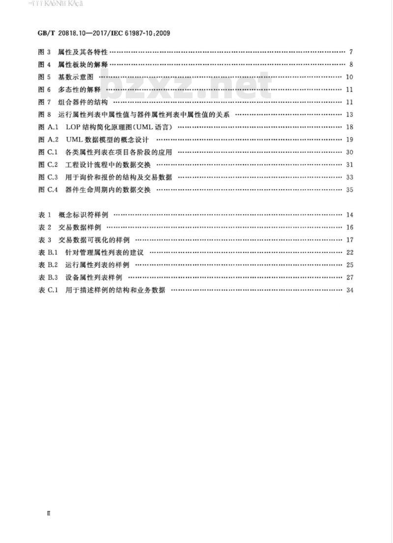 GB/T 20818.10-2017 工业过程测量和控制 在过程设备目录中的数据结构和元素 第10部分：用于工业过程测量和控制电子数据交换的属性列表（LOPs） 基本原则
