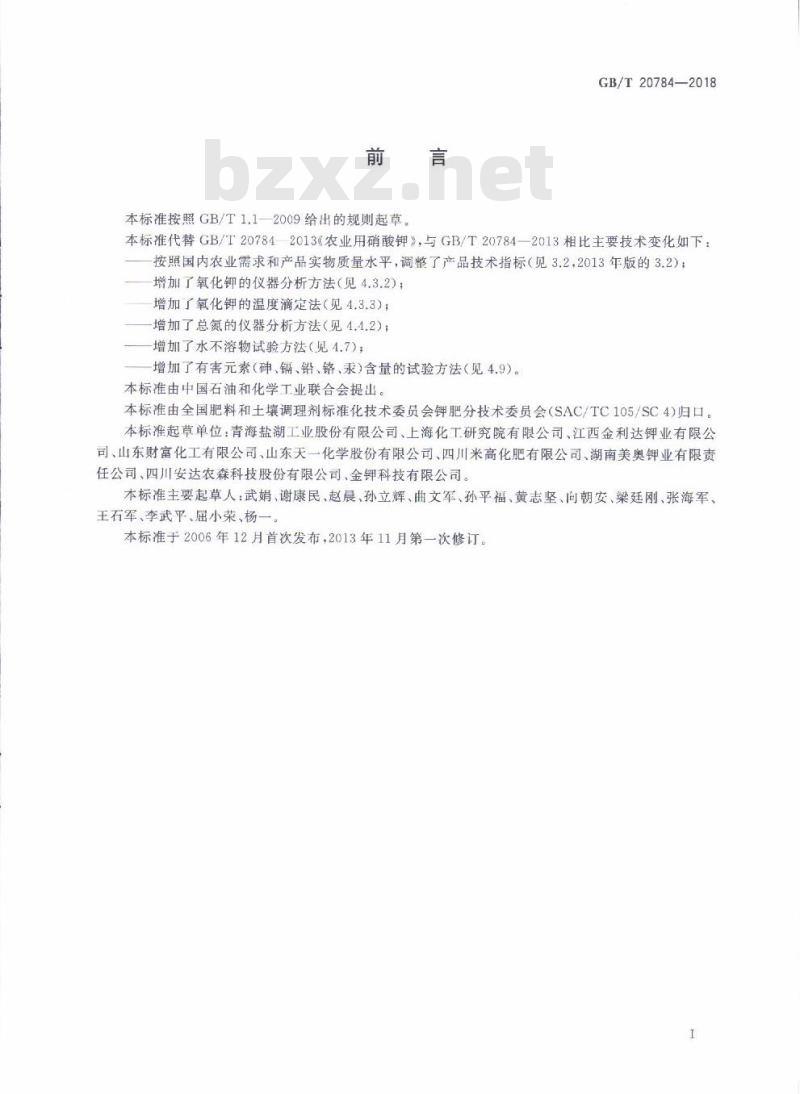 GB/T 20784-2018 农业用硝酸钾