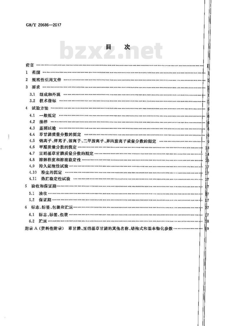 GB/T 20686-2017 草甘膦可溶粉（粒）剂