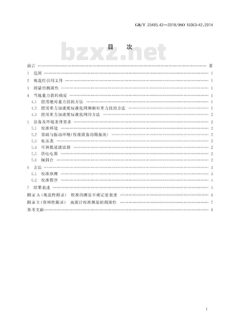 GB/T 20485.42-2018 振动与冲击传感器校准方法 第42部分：高精度地震计的重力加速度法校准