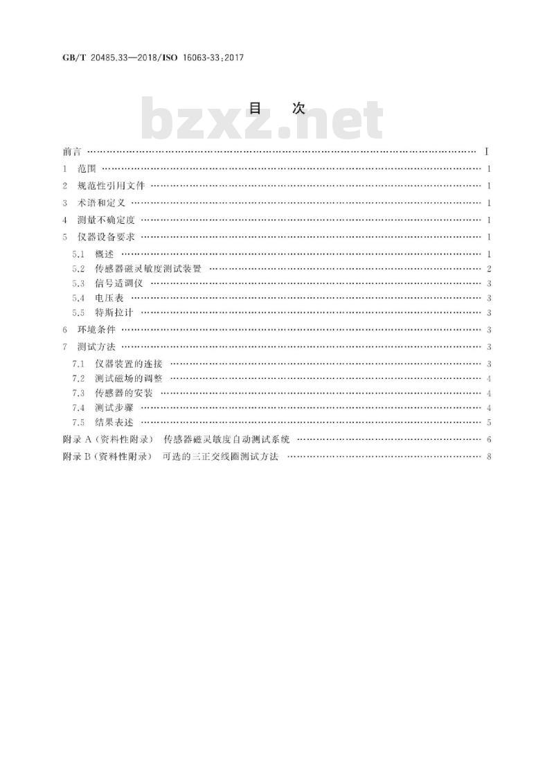 GB/T 20485.33-2018 振动与冲击传感器校准方法 第33部分：磁灵敏度测试