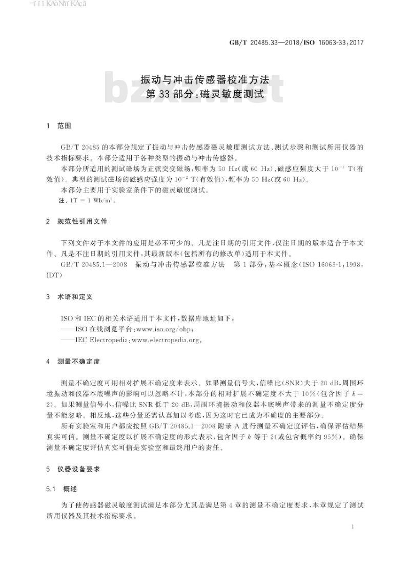 GB/T 20485.33-2018 振动与冲击传感器校准方法 第33部分：磁灵敏度测试