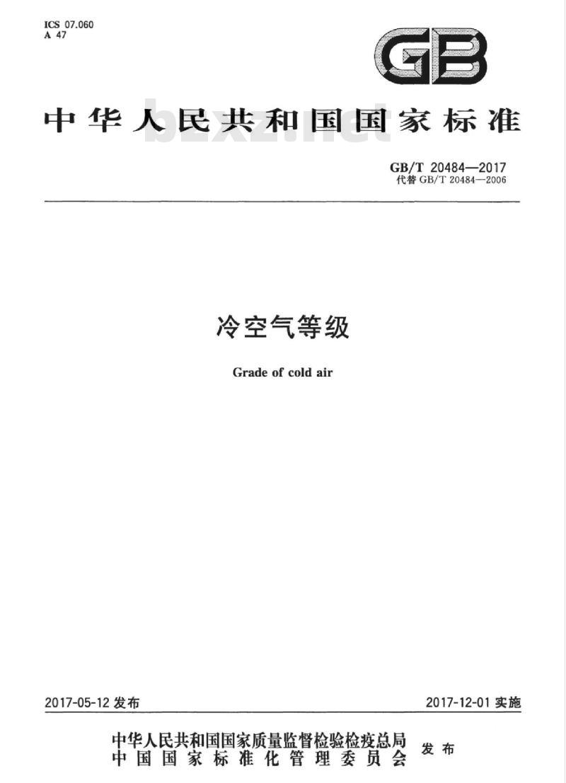 GB/T 20484-2017 冷空气等级