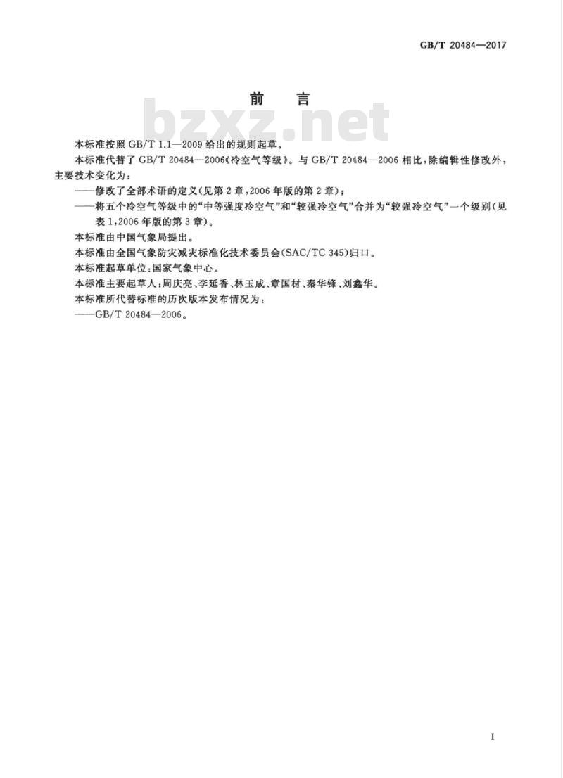 GB/T 20484-2017 冷空气等级