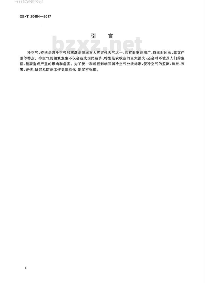 GB/T 20484-2017 冷空气等级