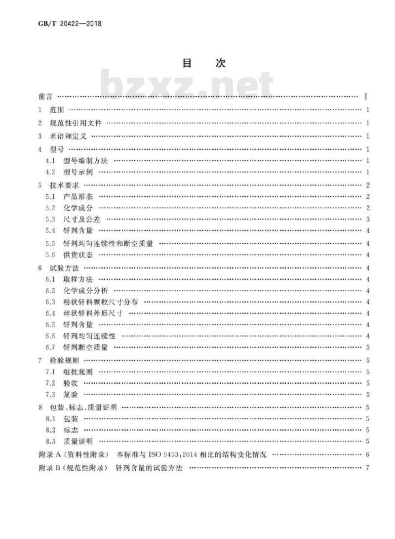GB/T 20422-2018 无铅钎料