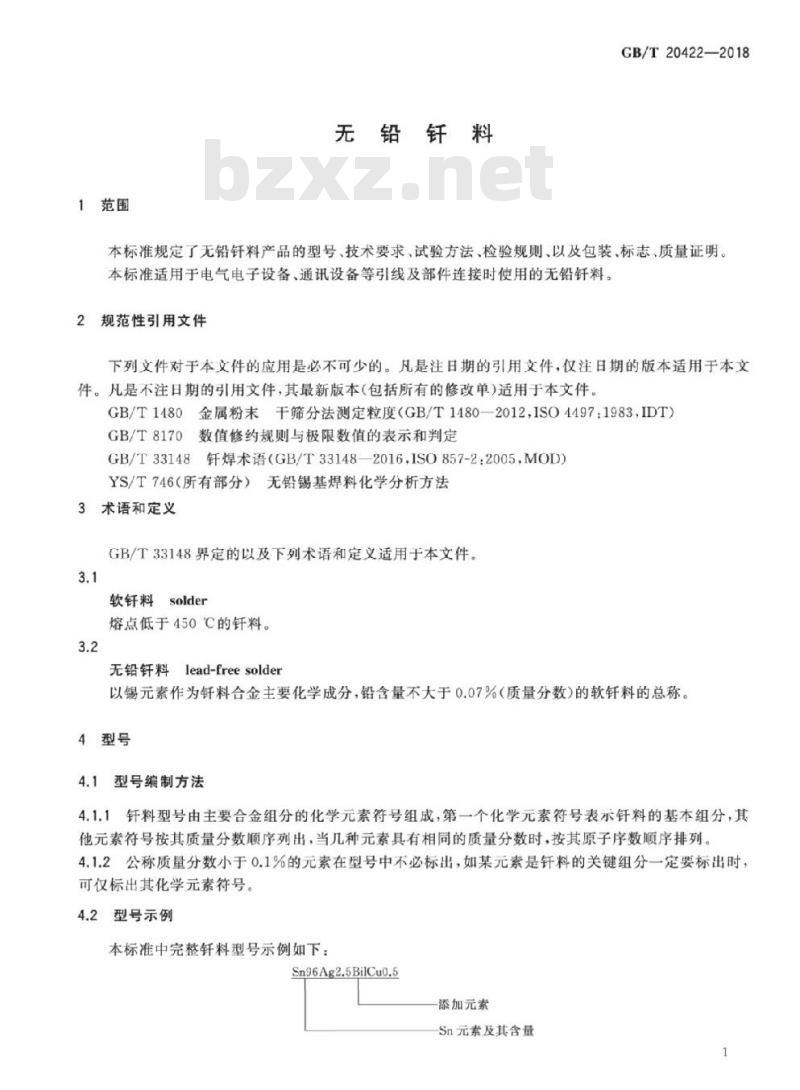 GB/T 20422-2018 无铅钎料