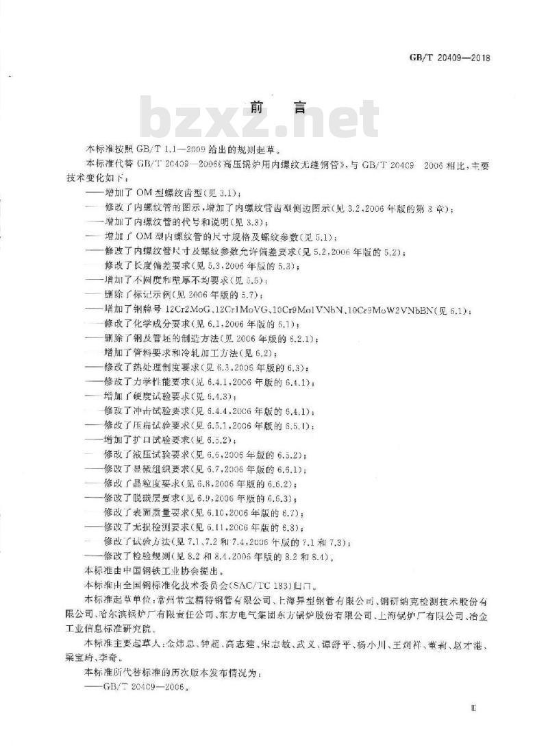 GB∕T 20409-2018 高压锅炉用内螺纹无缝钢管