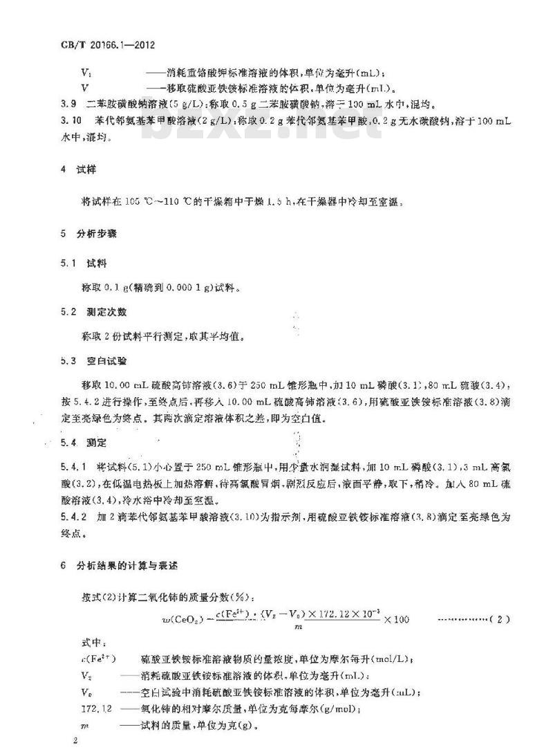GB/T 20166.1-2012 稀土抛光粉化学分析方法 第1部分：氧化铈量的测定 滴定法