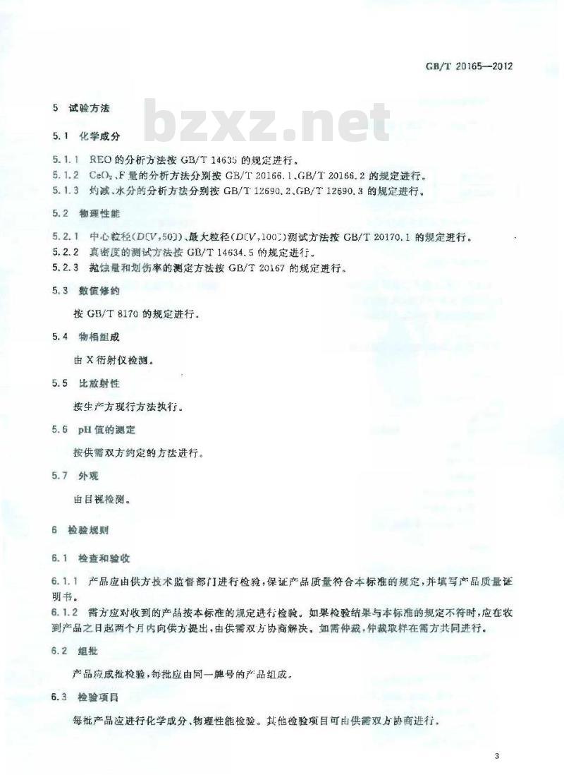 GB/T 20165-2012 稀土抛光粉