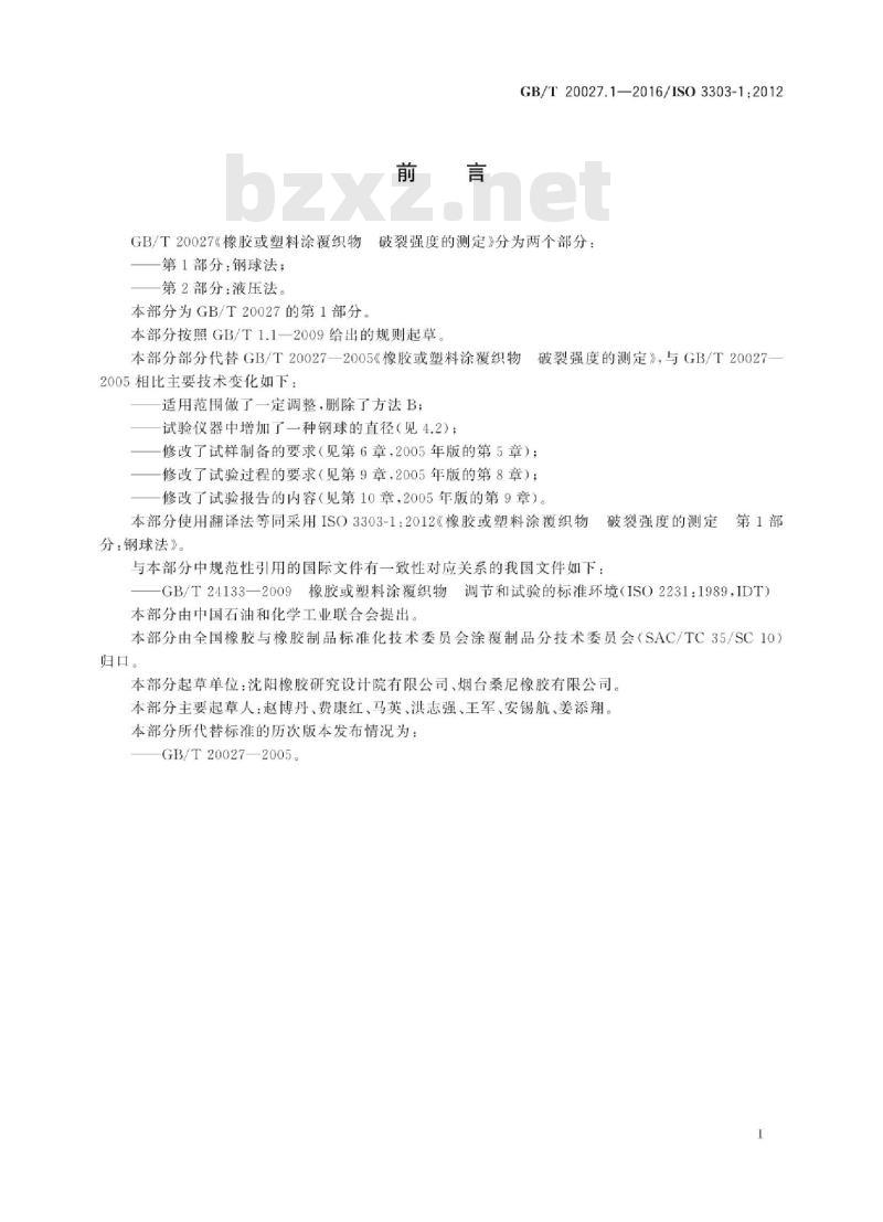 GB/T 20027.1-2016 橡胶或塑料涂覆织物 破裂强度的测定 第1部分：钢球法