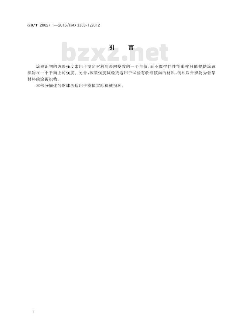 GB/T 20027.1-2016 橡胶或塑料涂覆织物 破裂强度的测定 第1部分：钢球法