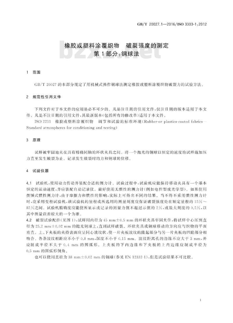 GB/T 20027.1-2016 橡胶或塑料涂覆织物 破裂强度的测定 第1部分：钢球法