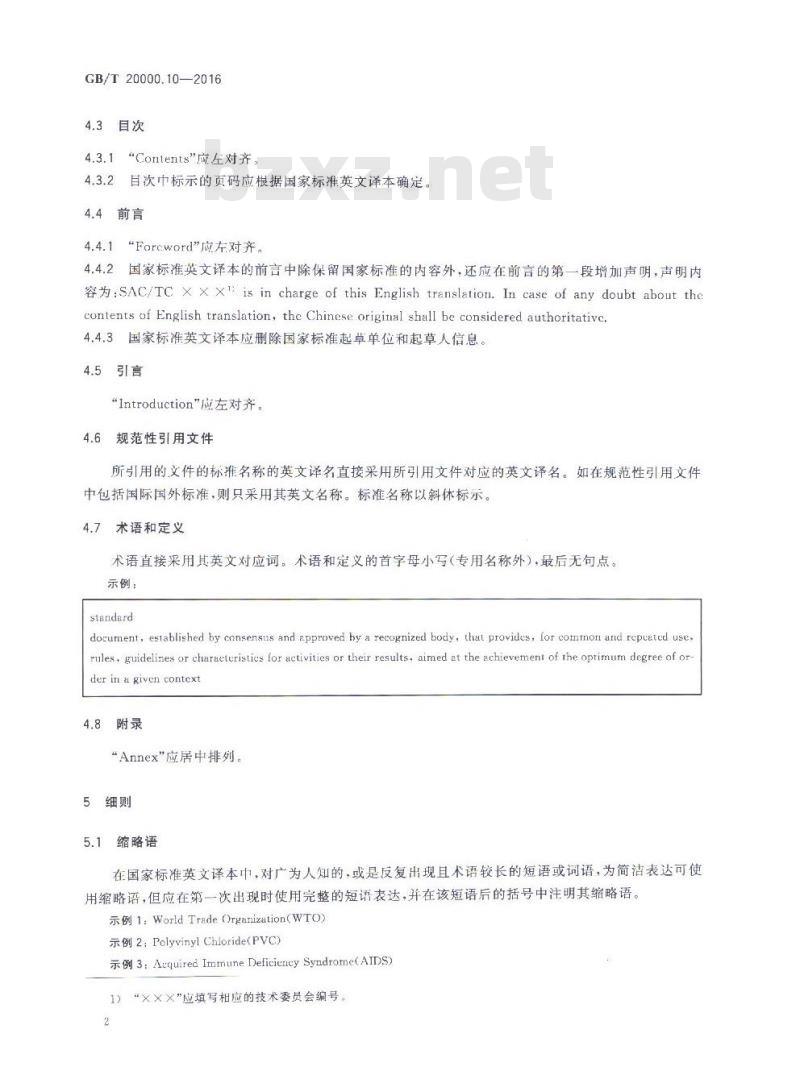 GB/T 20000.10-2016 标准化工作指南 第10部分：国家标准的英文译本翻译通则