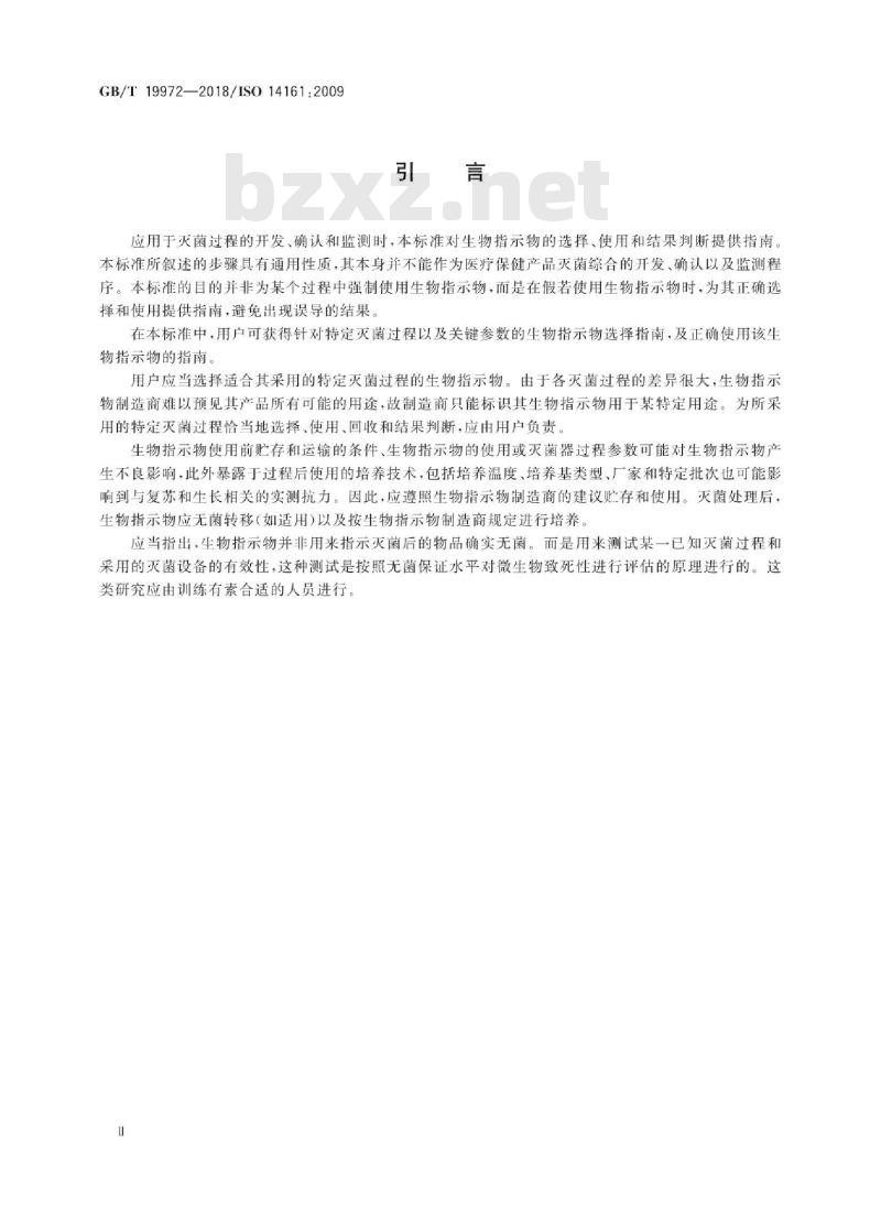 GB/T 19972-2018 医疗保健产品灭菌 生物指示物 选择、使用和结果判断指南