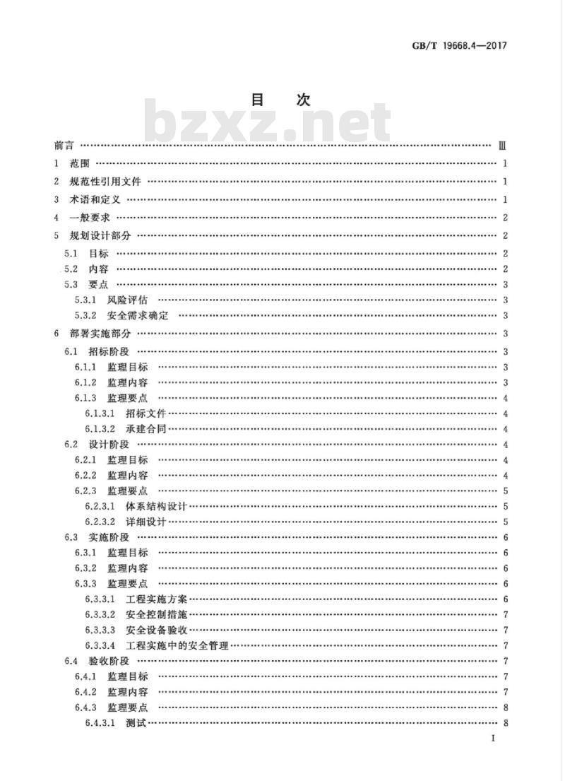 GB/T 19668.4-2017 信息技术服务 监理 第4部分：信息安全监理规范