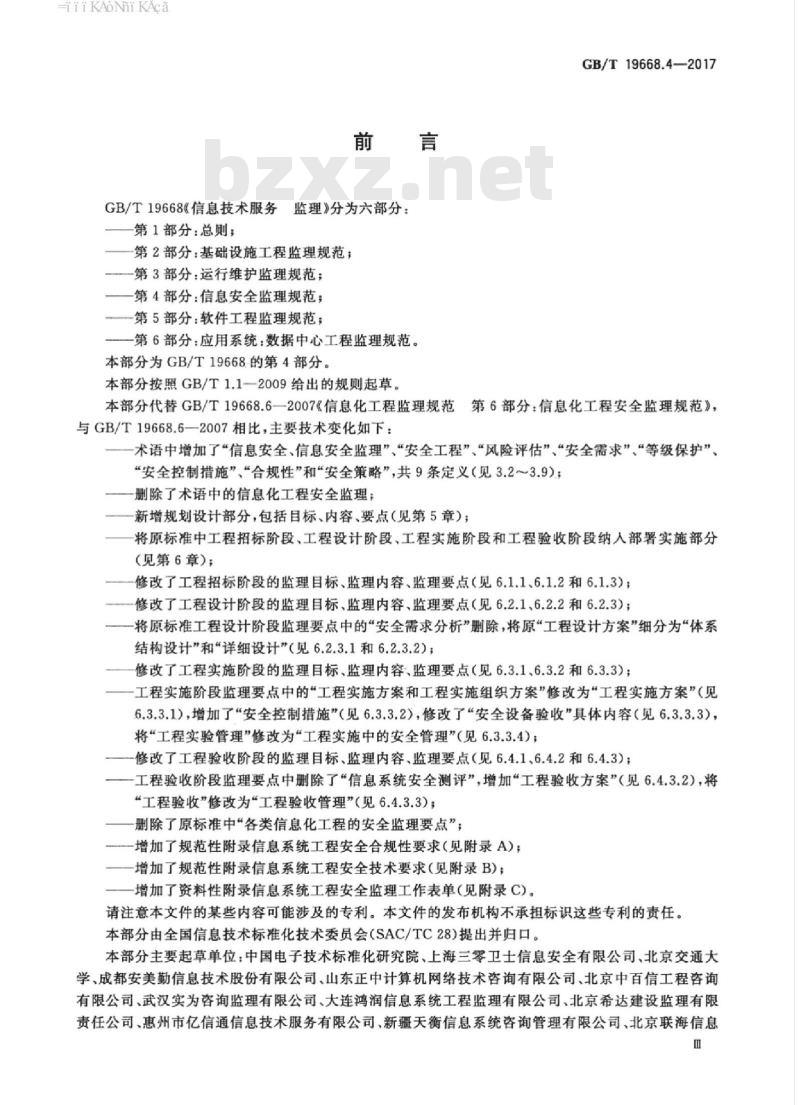 GB/T 19668.4-2017 信息技术服务 监理 第4部分：信息安全监理规范