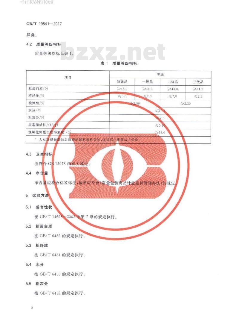 GB∕T 19541-2017 饲料原料 豆粕