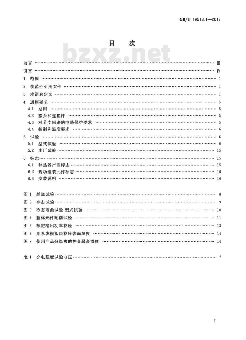 GB/T 19518.1-2017 爆炸性环境 电阻式伴热器 第1部分：通用和试验要求