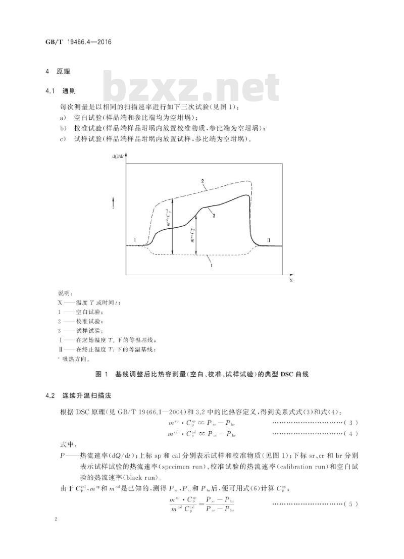GB/T 19466.4-2016 塑料 差示扫描量热法(DSC) 第4部分：比热容的测定