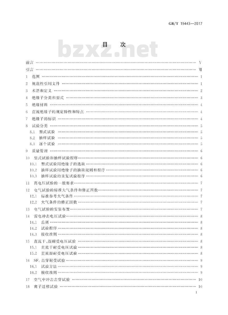GB/T 19443-2017 标称电压高于1500V的架空线路用绝缘子 直流系统用瓷或玻璃绝缘子串元件 定义、试验方法及接收准则