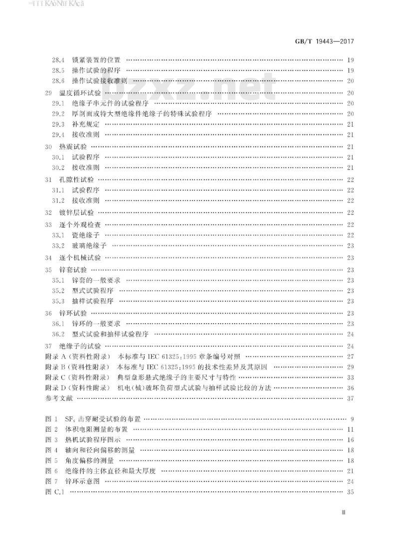 GB/T 19443-2017 标称电压高于1500V的架空线路用绝缘子 直流系统用瓷或玻璃绝缘子串元件 定义、试验方法及接收准则