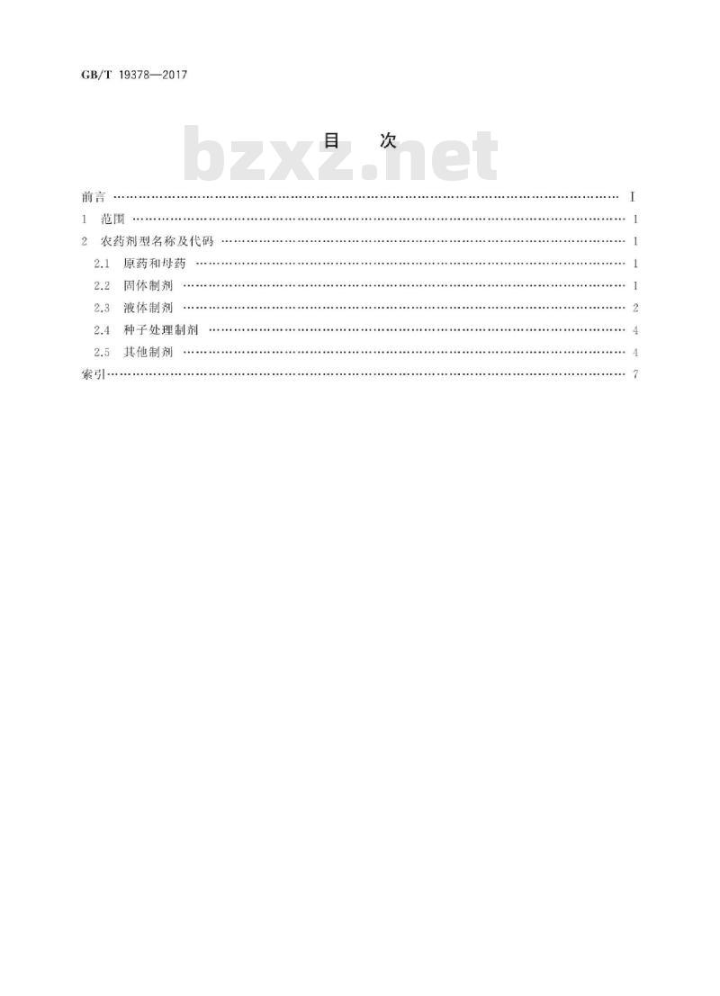 GB∕T 19378-2017 农药剂型名称及代码