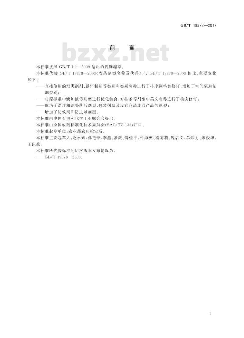 GB∕T 19378-2017 农药剂型名称及代码