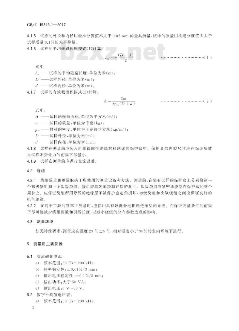 GB∕T 19346.1-2017 非晶纳米晶合金测试方法 第1部分：环形试样交流磁性能