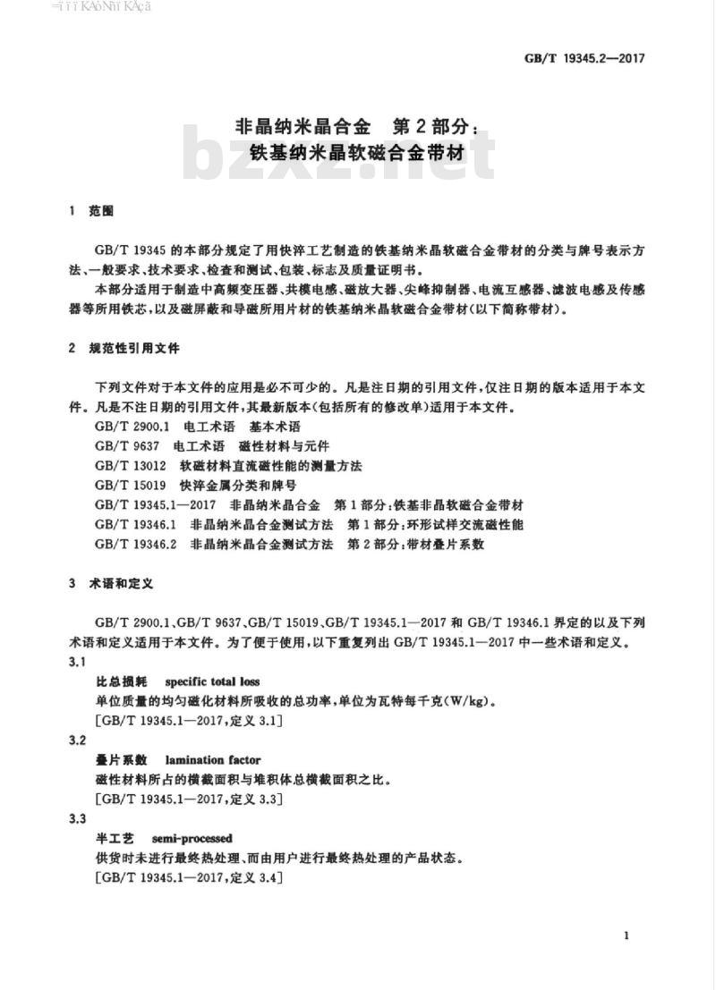 GB/T 19345.2-2017 非晶纳米晶合金 第2部分：铁基纳米晶软磁合金带材