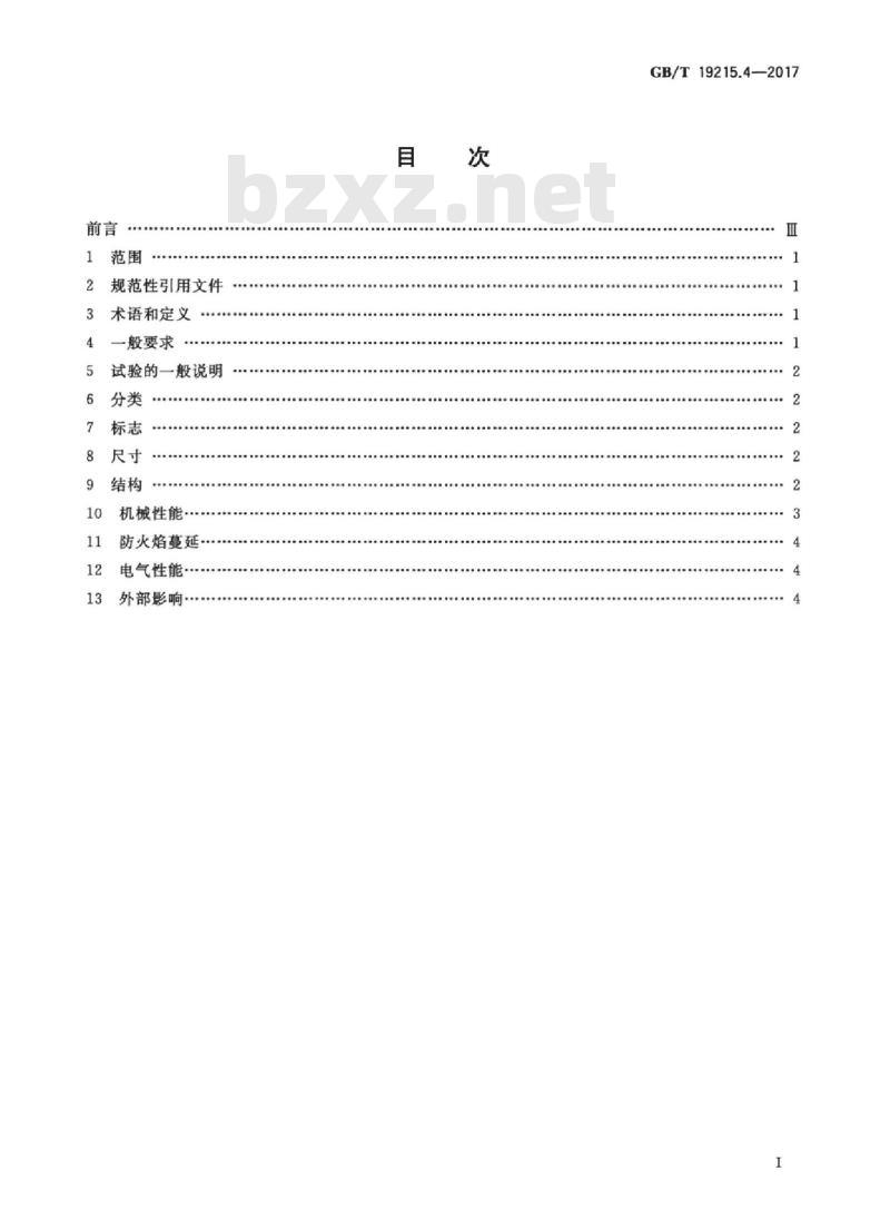 GB/T 19215.4-2017 电气安装用电缆槽管系统 第2部分：特殊要求 第4节：辅助端