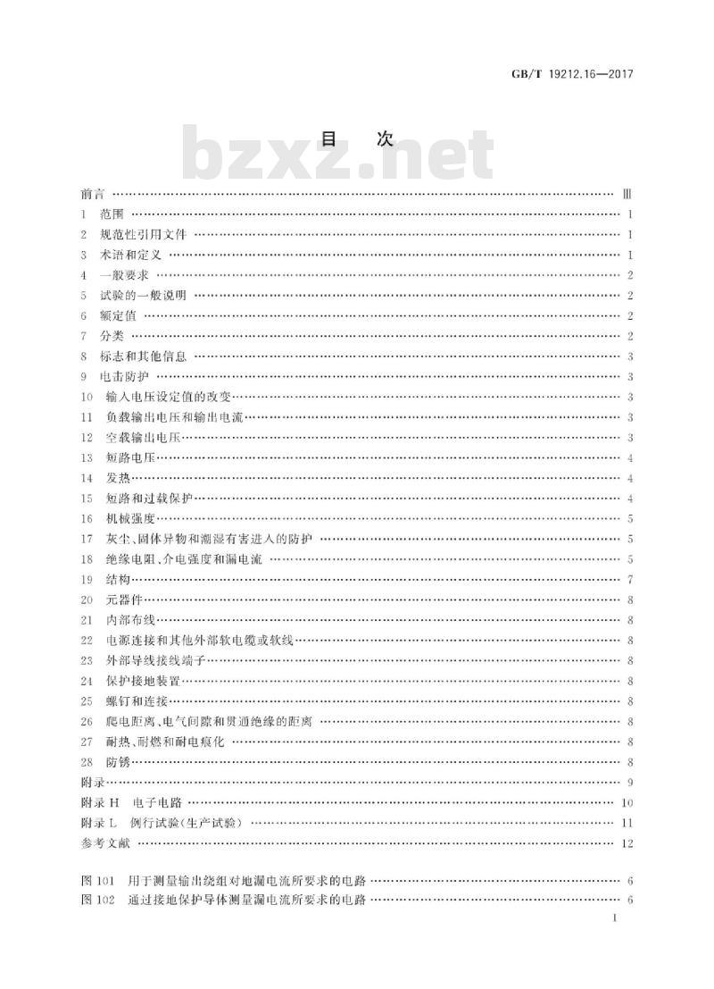 GB/T 19212.16-2017 变压器、电抗器、电源装置及其组合的安全 第16部分：医疗场所供电用隔离变压器的特殊要求和试验