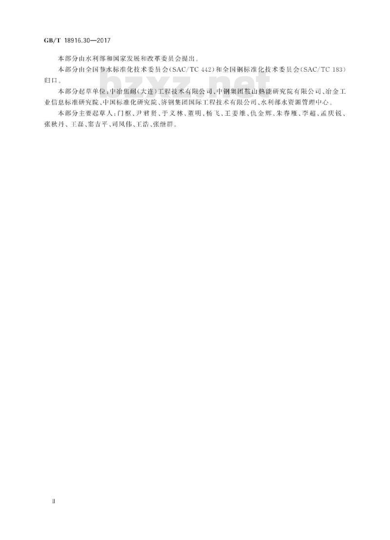 GB∕T 18916.30-2017 取水定额 第30部分：炼焦