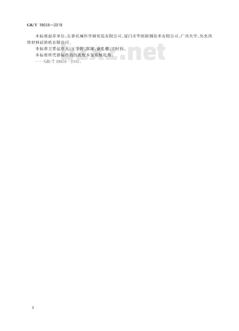 GB∕T 18658-2018 摆锤式冲击试验机间接检验用夏比V型缺口标准试样