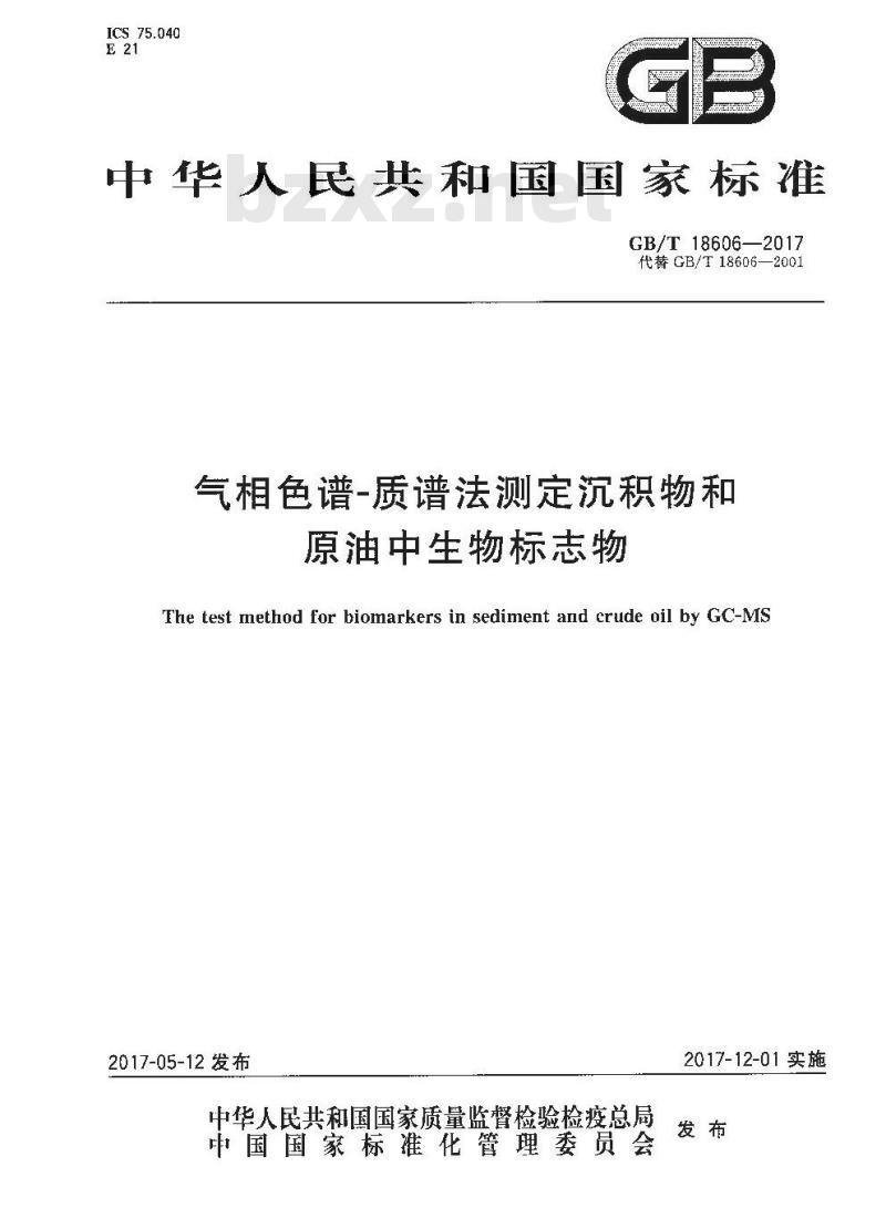 GB∕T 18606-2017 气相色谱－质谱法测定沉积物和原油中生物标志物