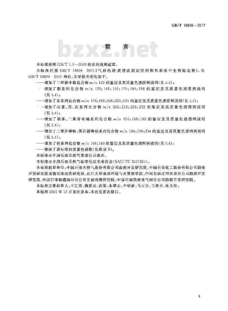 GB∕T 18606-2017 气相色谱－质谱法测定沉积物和原油中生物标志物