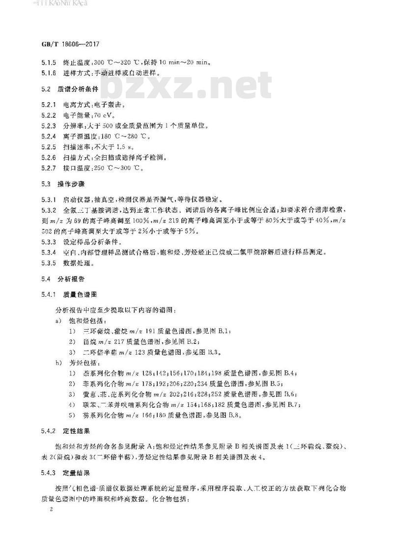 GB∕T 18606-2017 气相色谱－质谱法测定沉积物和原油中生物标志物