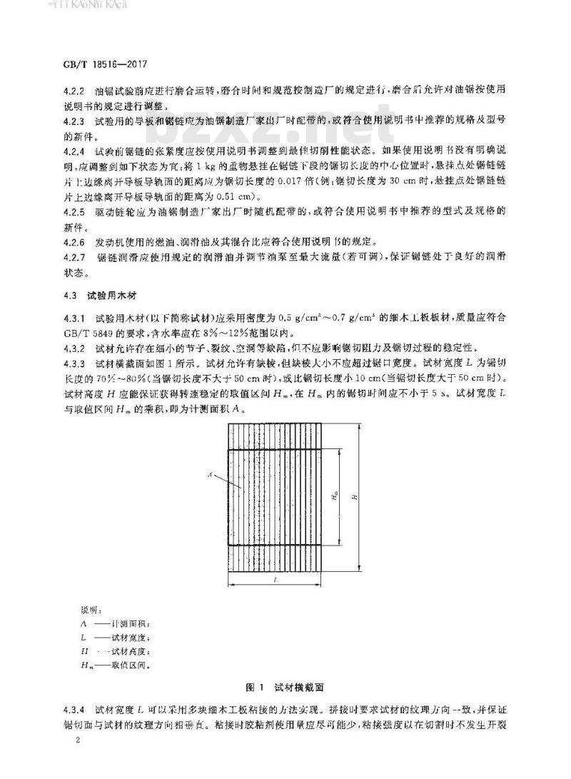 GB∕T 18516-2017 便携式油锯 锯切效率和燃油消耗率试验方法 工程法