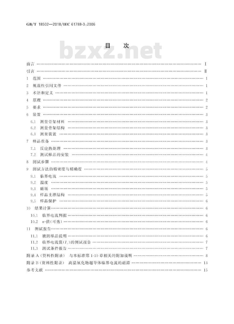 GB∕T 18502-2018 临界电流测量 银和或银合金包套Bi-2212和Bi-2223氧化物超导体的直流临界电流