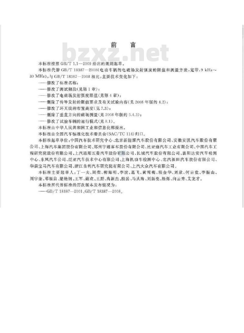 GB∕T 18387-2017 电动车辆的电磁场发射强度的限值和测量方法