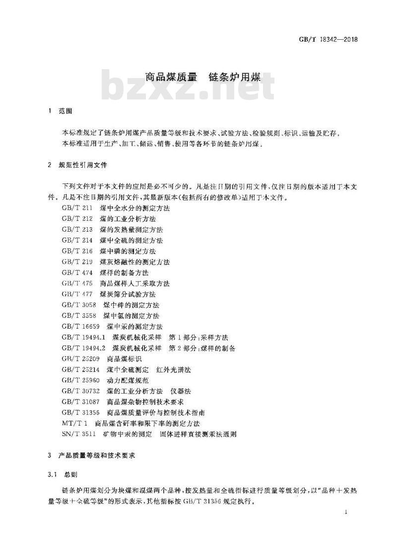 GB/T 18342-2018 商品煤质量 链条炉用煤