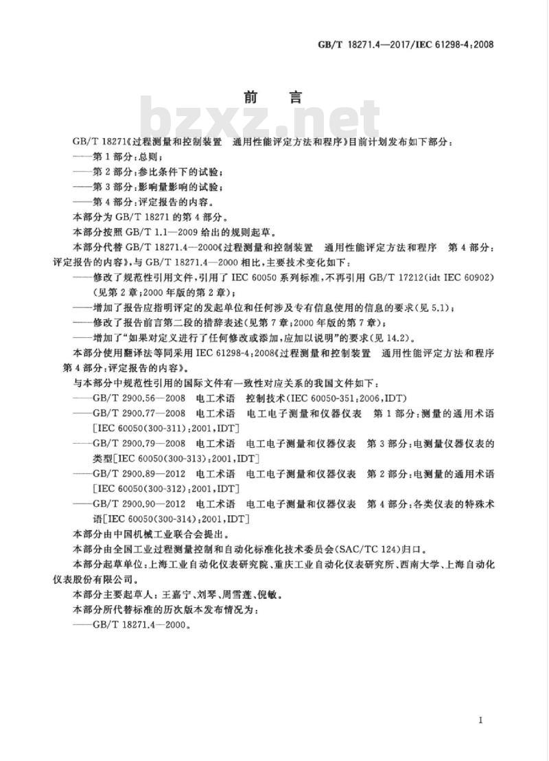 GB/T 18271.4-2017 过程测量和控制装置 通用性能评定方法和程序 第4部分：评定报告的内容